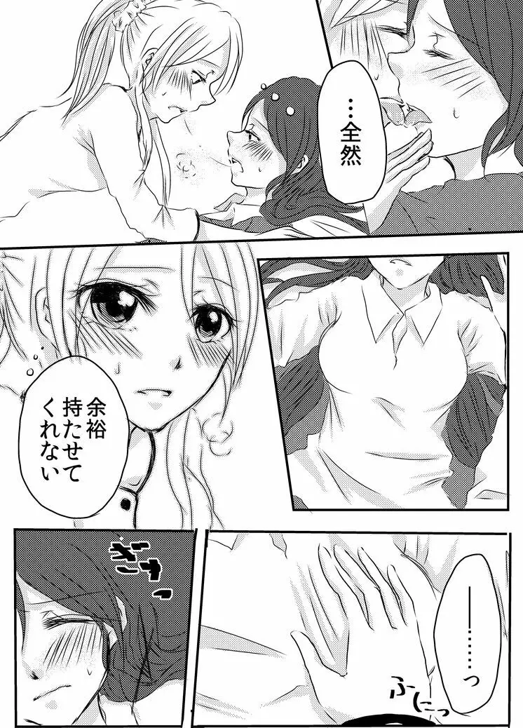 冷たい雨のそのあとに Page.15