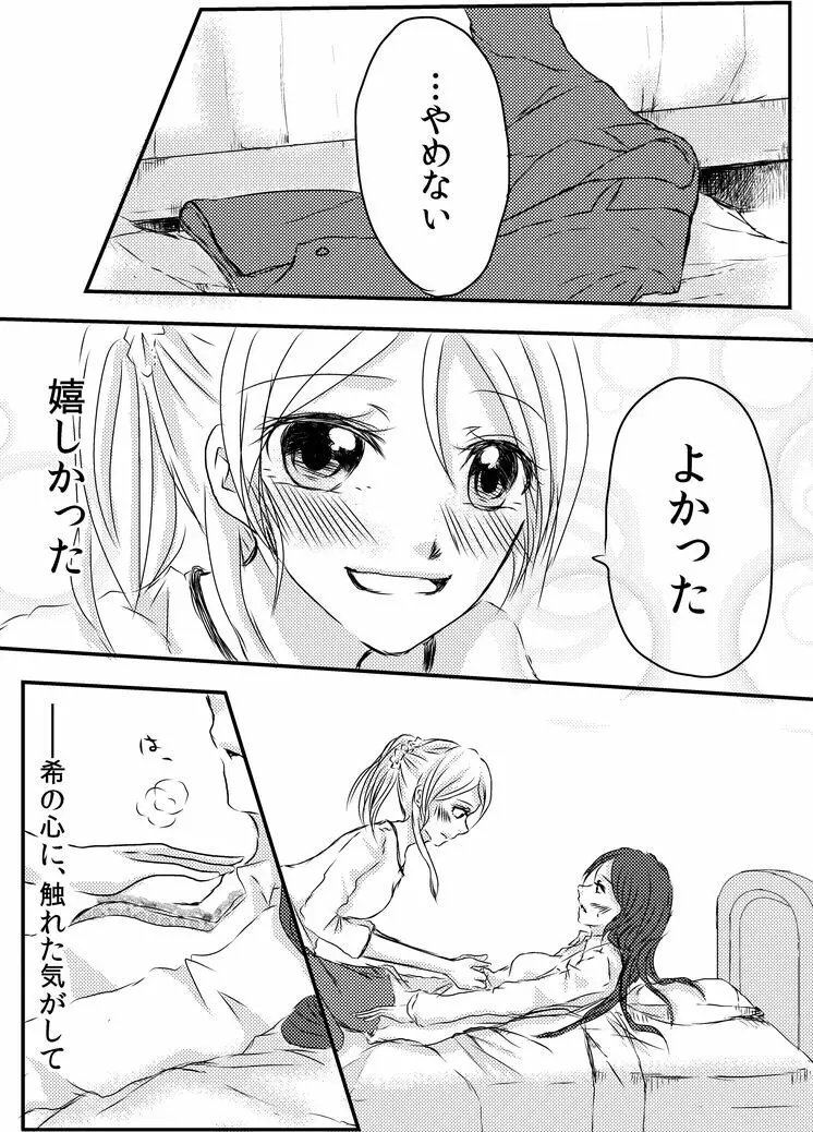 冷たい雨のそのあとに Page.17