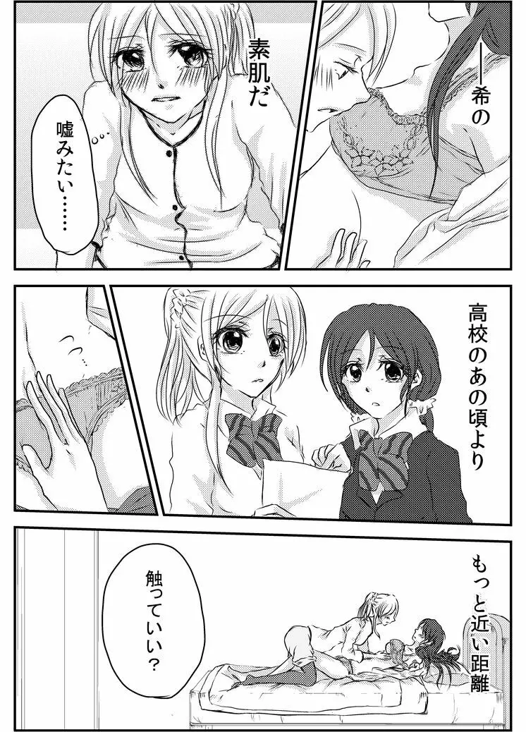 冷たい雨のそのあとに Page.18