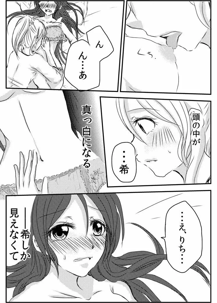冷たい雨のそのあとに Page.19