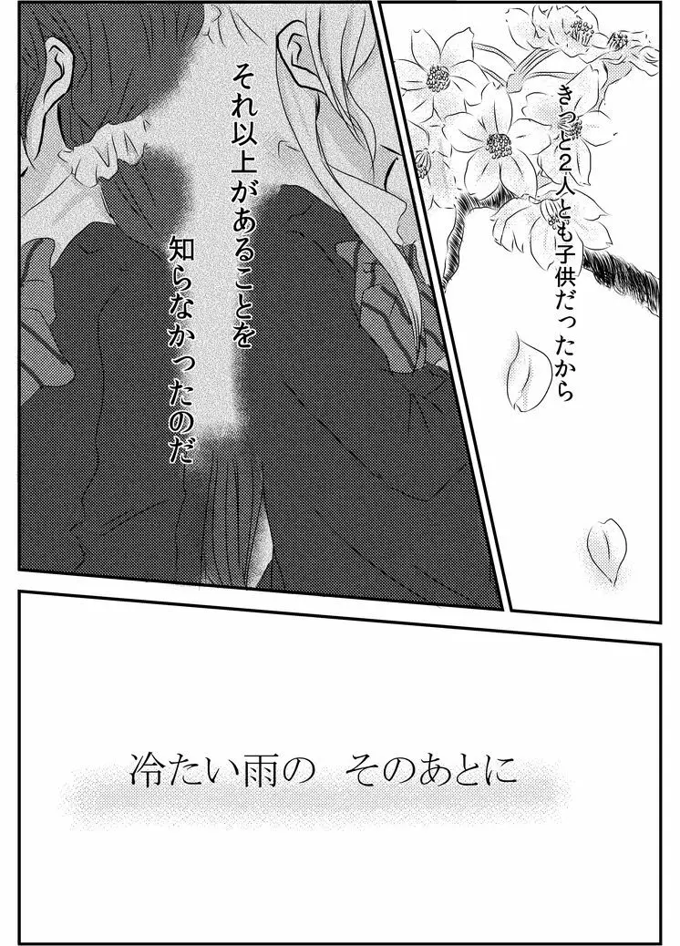 冷たい雨のそのあとに Page.2
