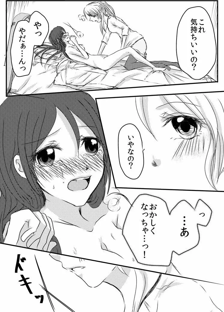 冷たい雨のそのあとに Page.22