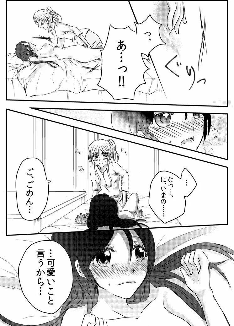 冷たい雨のそのあとに Page.23