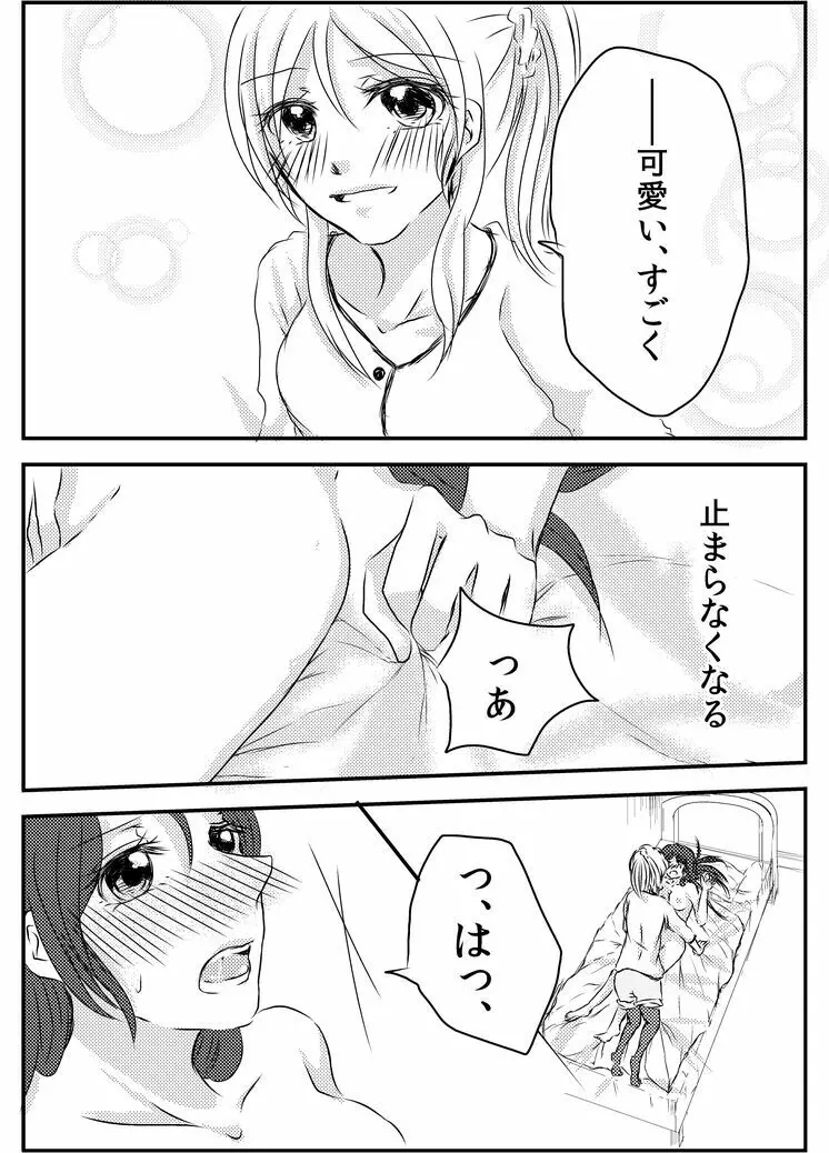 冷たい雨のそのあとに Page.24