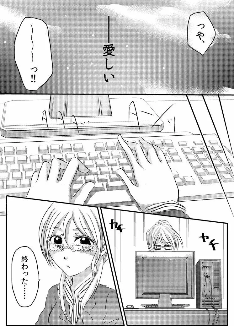 冷たい雨のそのあとに Page.25