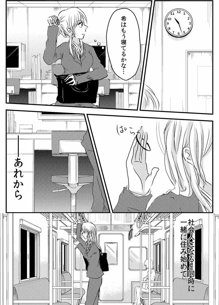 冷たい雨のそのあとに Page.26