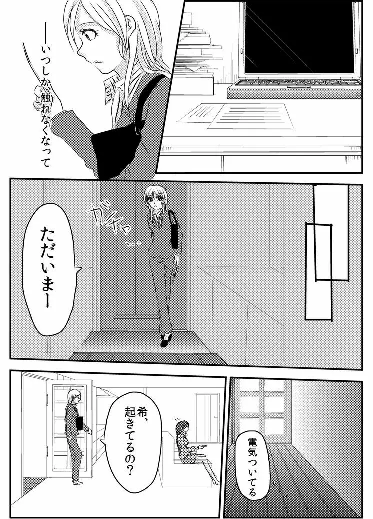 冷たい雨のそのあとに Page.28