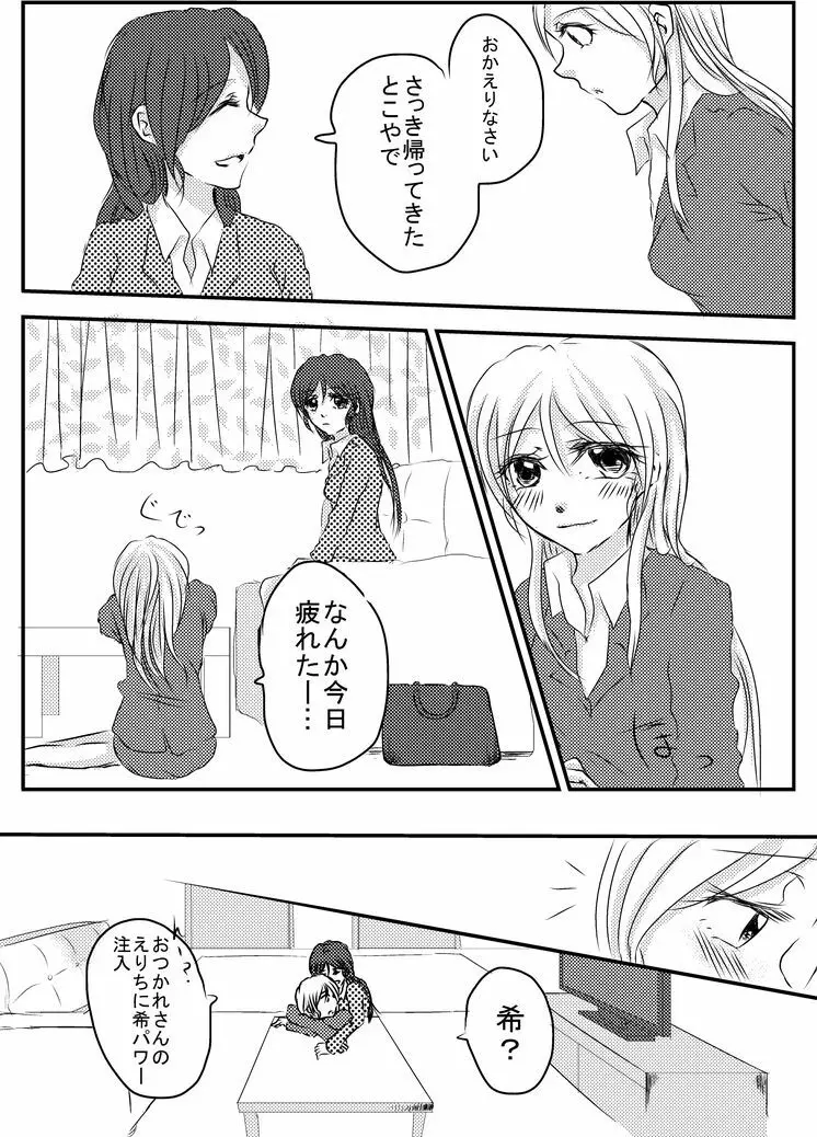 冷たい雨のそのあとに Page.29