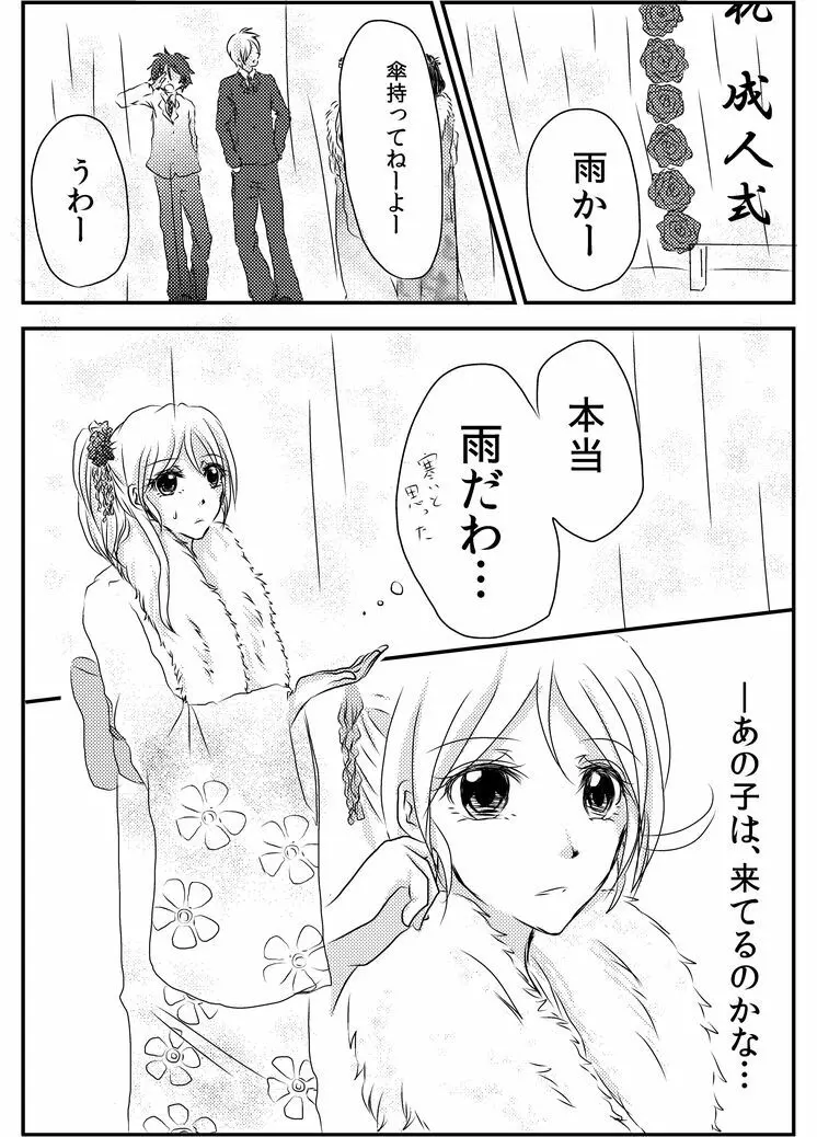 冷たい雨のそのあとに Page.3