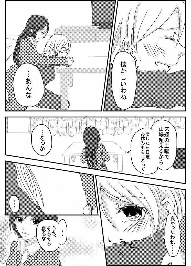冷たい雨のそのあとに Page.30