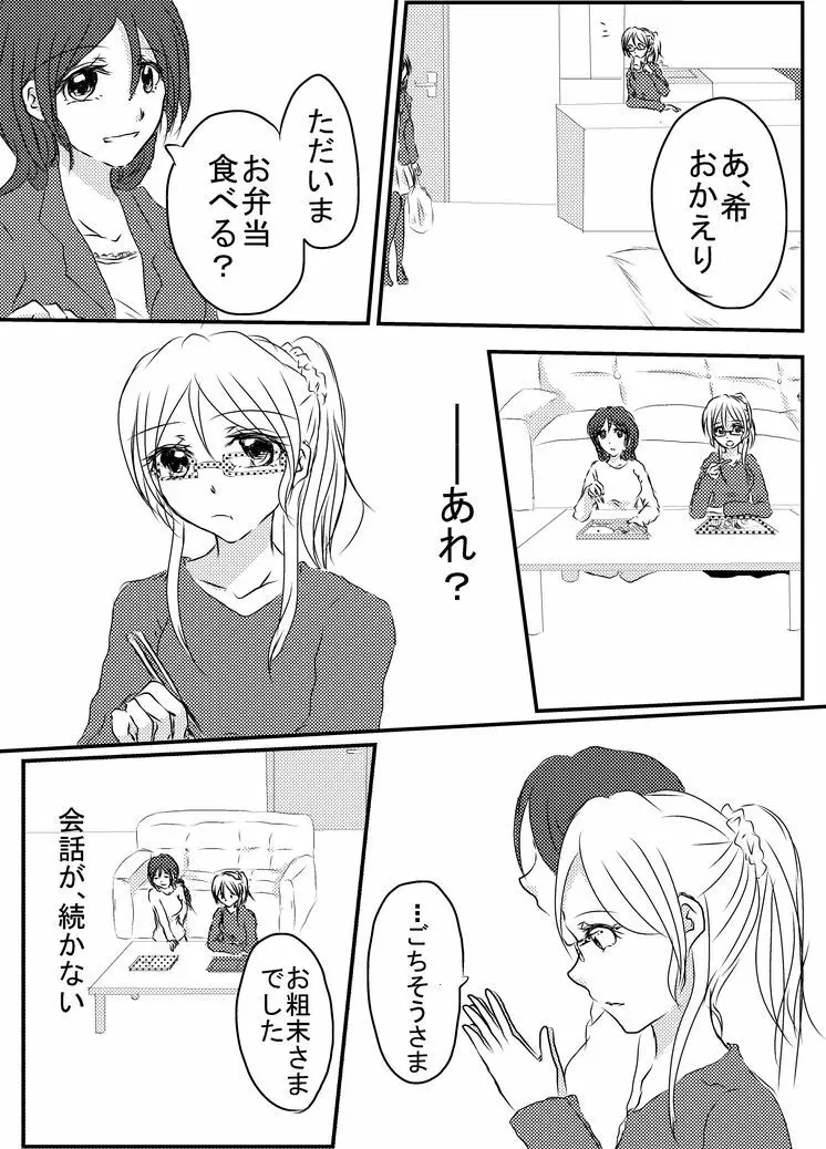 冷たい雨のそのあとに Page.32