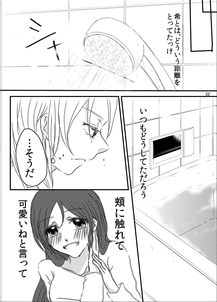 冷たい雨のそのあとに Page.33