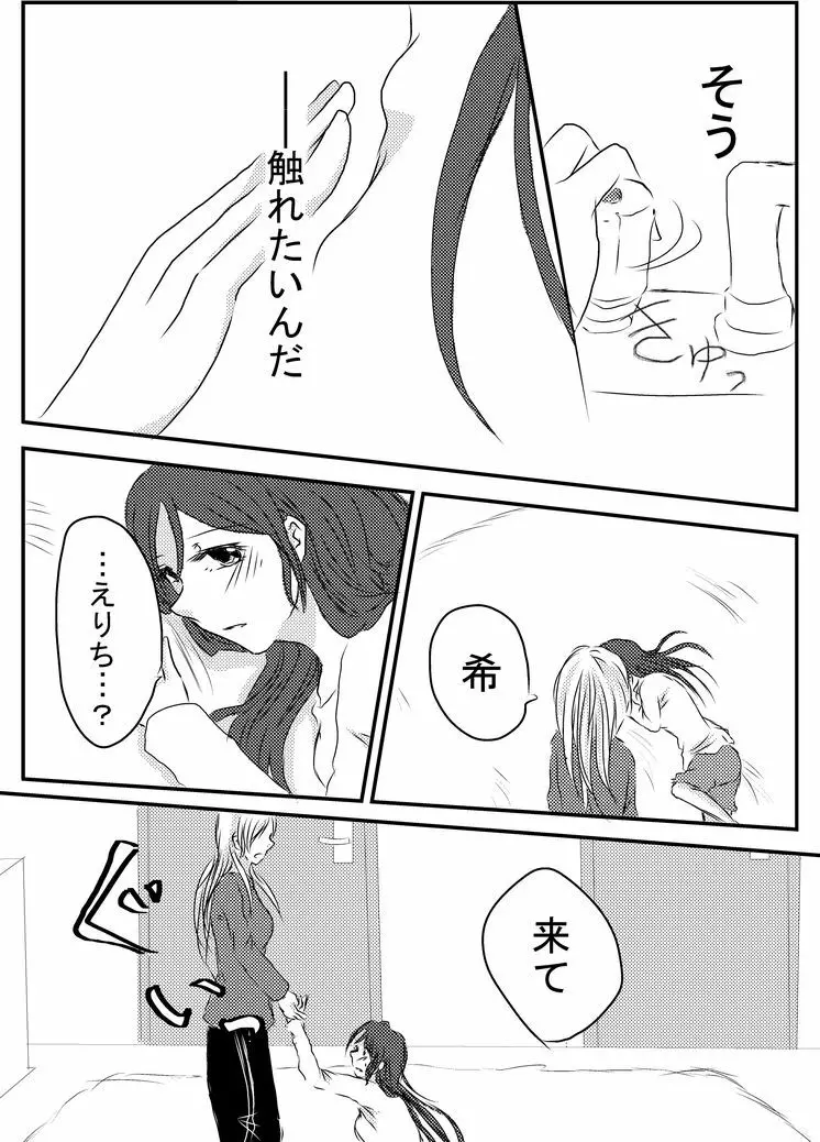 冷たい雨のそのあとに Page.34