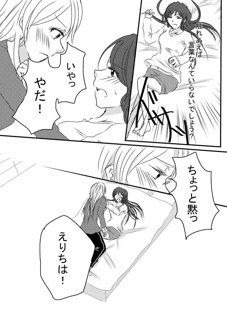 冷たい雨のそのあとに Page.36