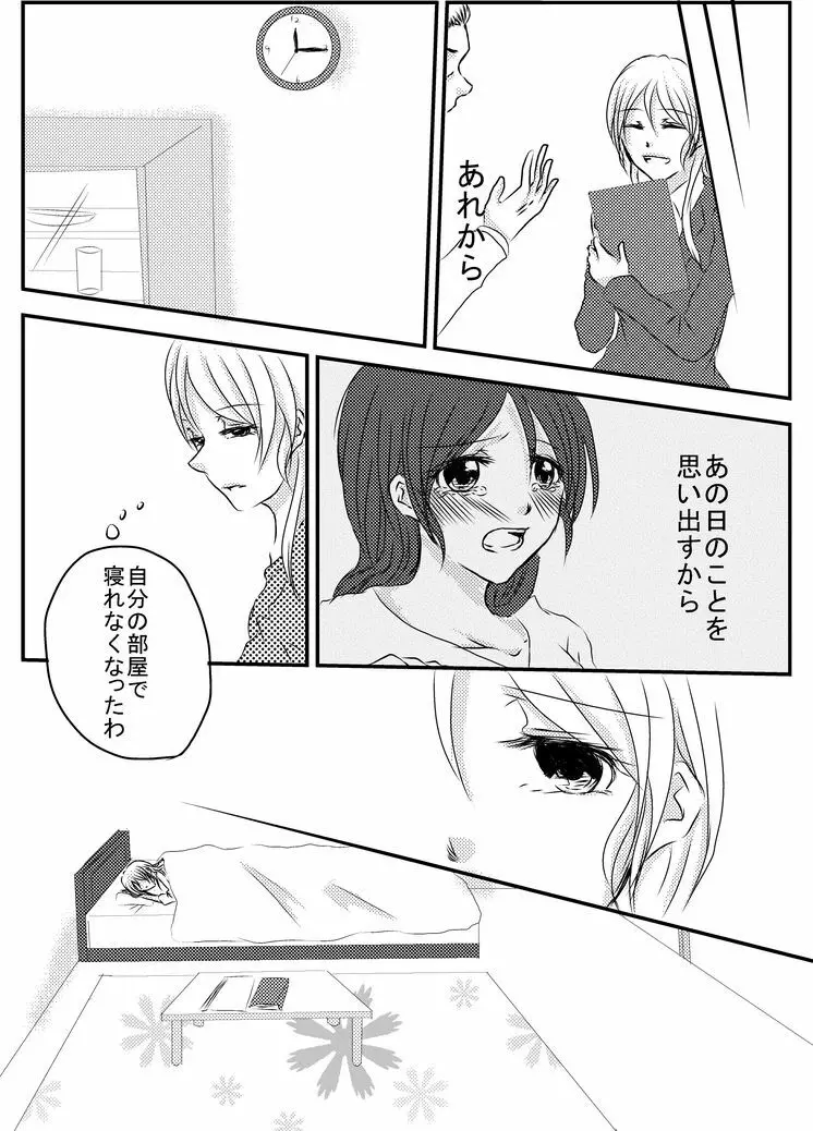 冷たい雨のそのあとに Page.39