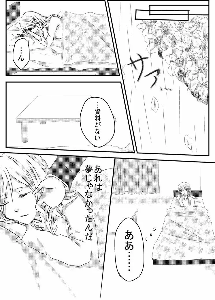 冷たい雨のそのあとに Page.40