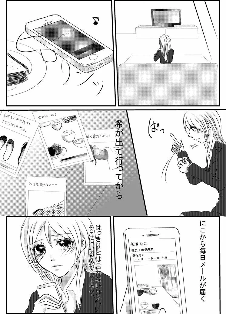冷たい雨のそのあとに Page.41