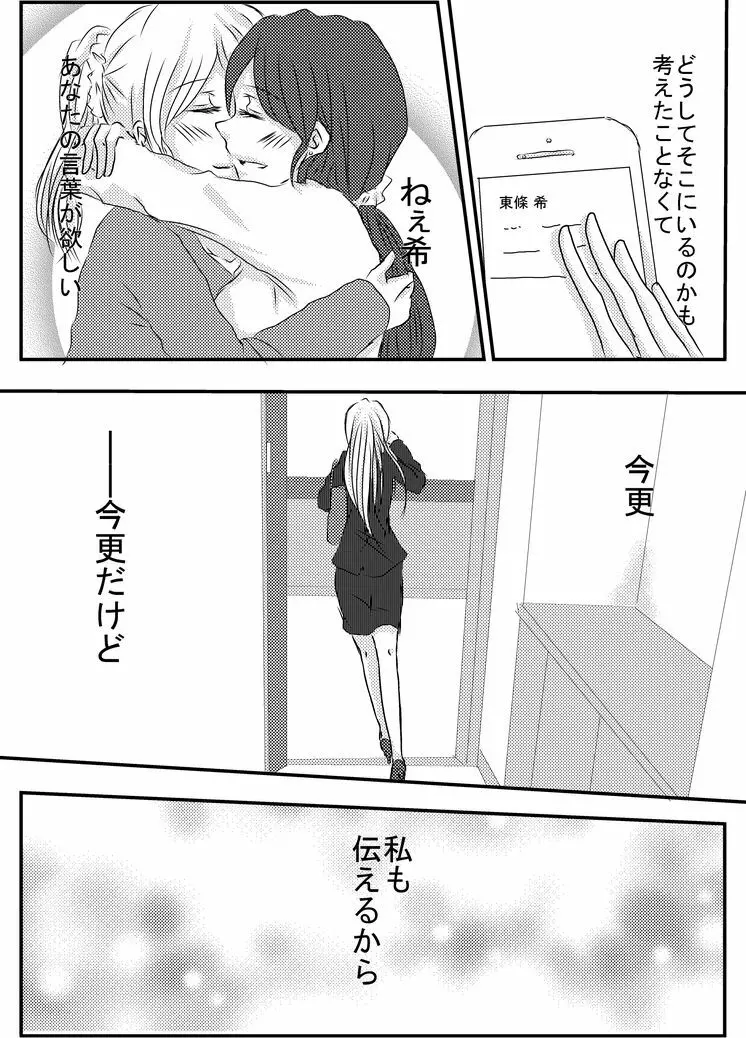 冷たい雨のそのあとに Page.43