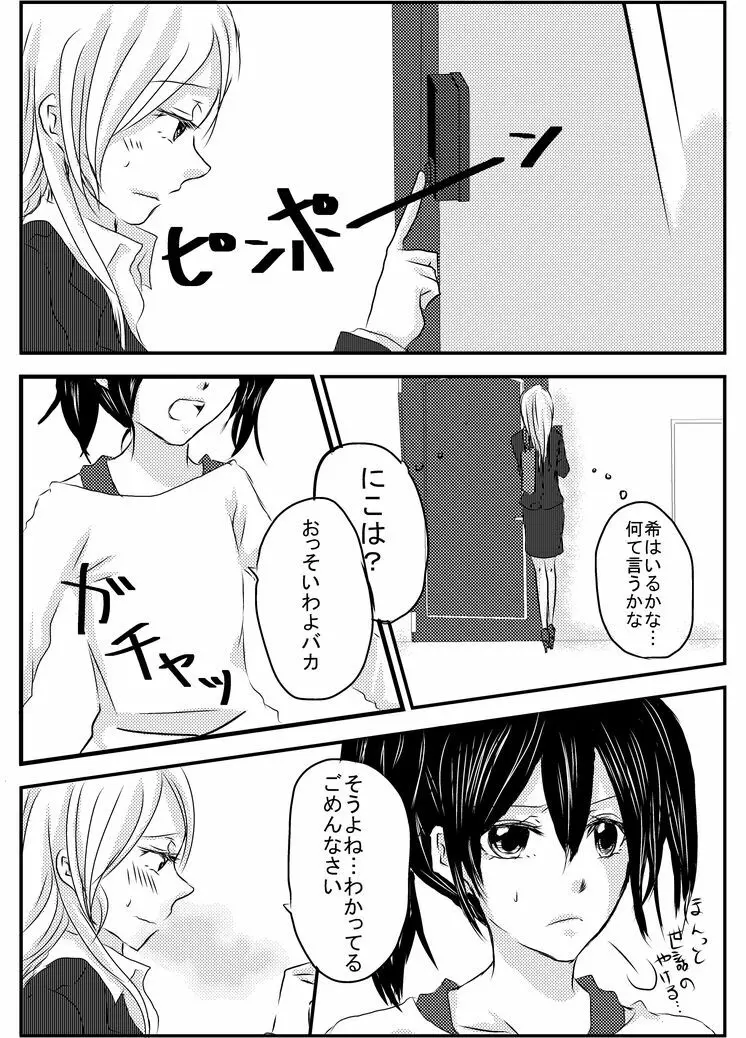 冷たい雨のそのあとに Page.44