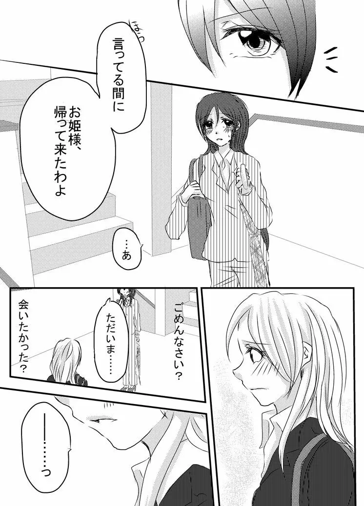 冷たい雨のそのあとに Page.45