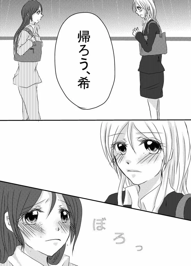 冷たい雨のそのあとに Page.46