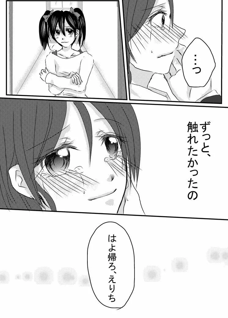 冷たい雨のそのあとに Page.48