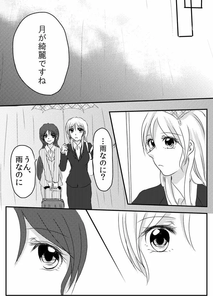 冷たい雨のそのあとに Page.49