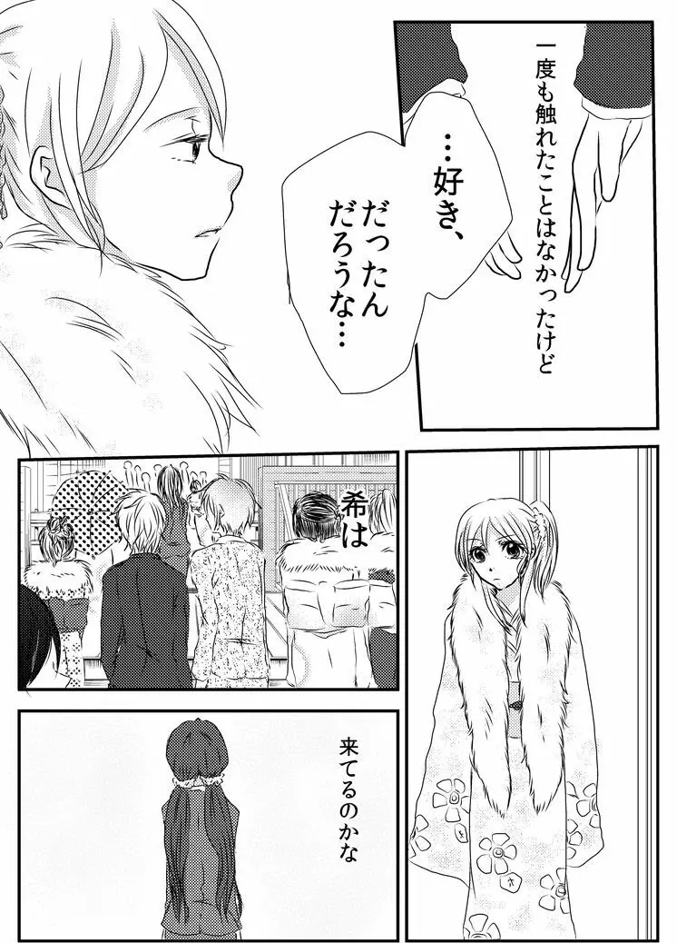 冷たい雨のそのあとに Page.5