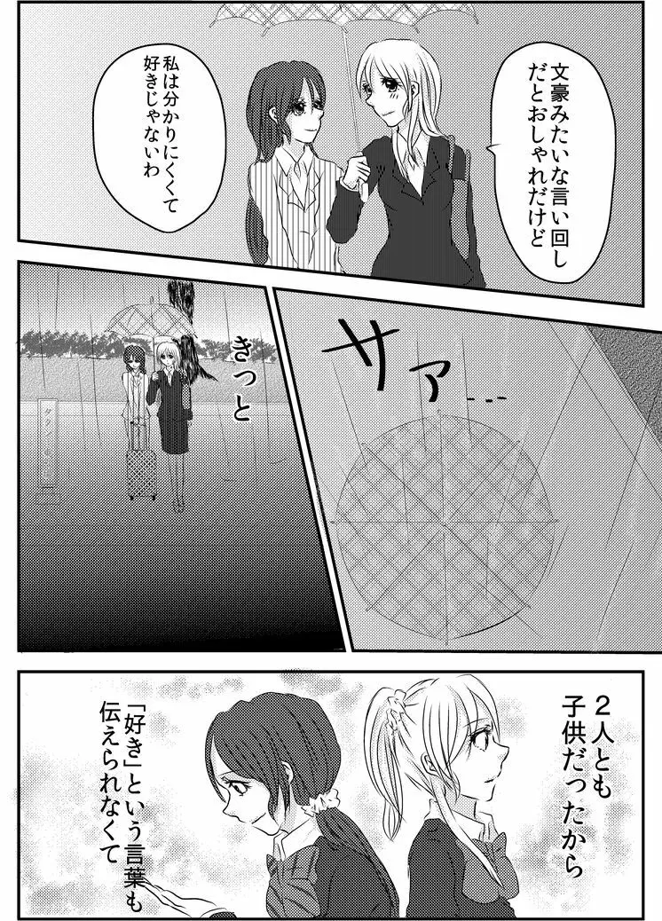 冷たい雨のそのあとに Page.50