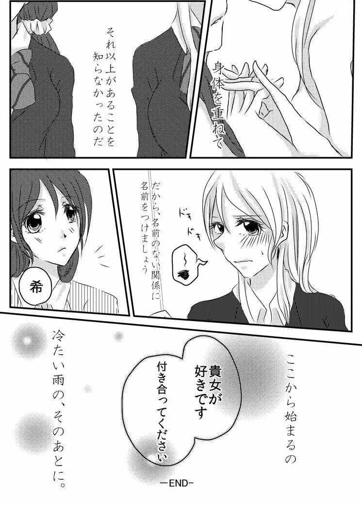 冷たい雨のそのあとに Page.51