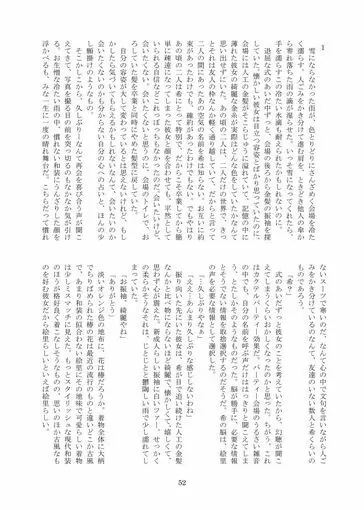 冷たい雨のそのあとに Page.53