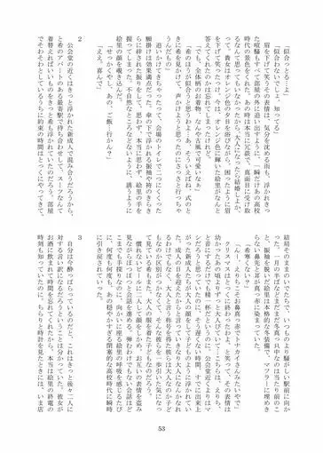 冷たい雨のそのあとに Page.54