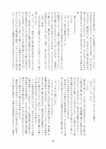 冷たい雨のそのあとに Page.55