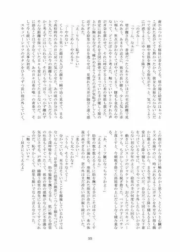 冷たい雨のそのあとに Page.56