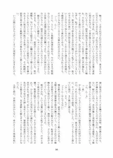 冷たい雨のそのあとに Page.57