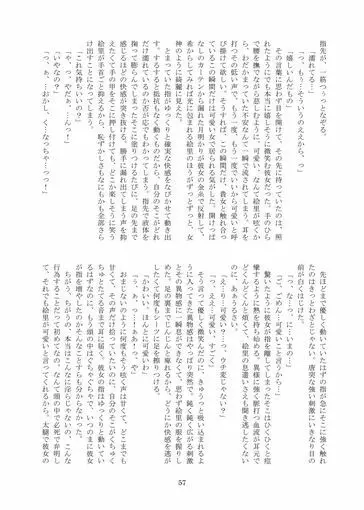 冷たい雨のそのあとに Page.58