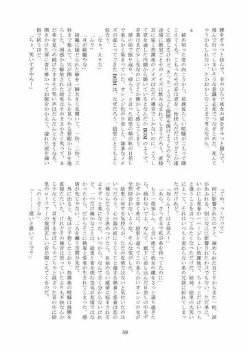 冷たい雨のそのあとに Page.59