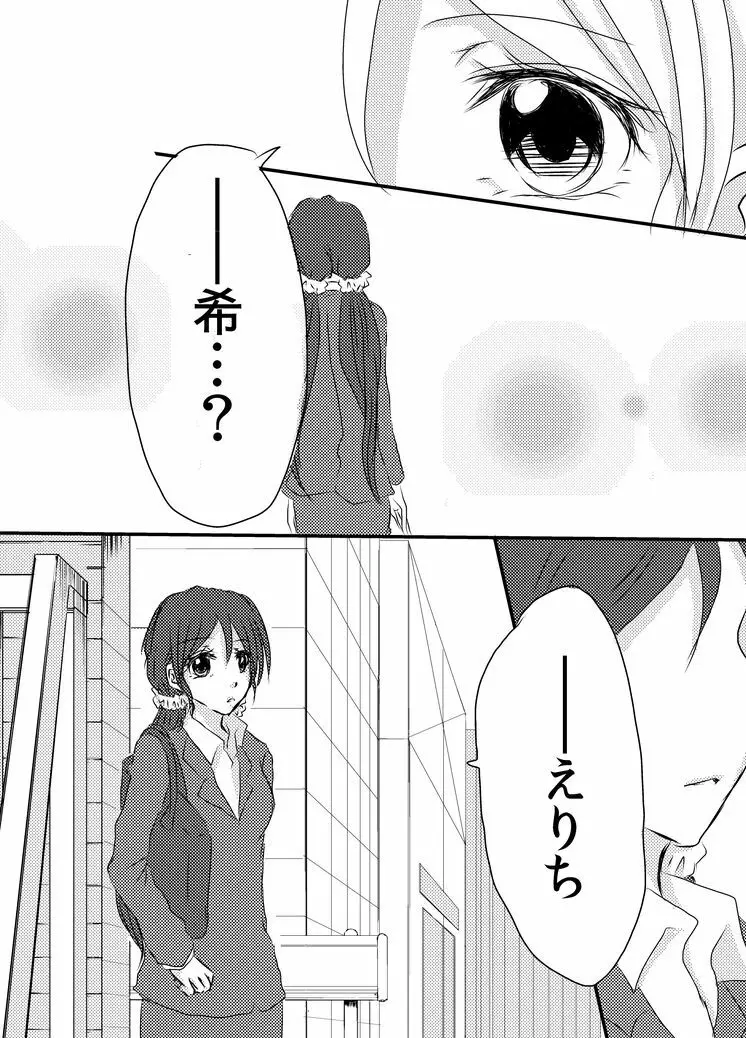 冷たい雨のそのあとに Page.6