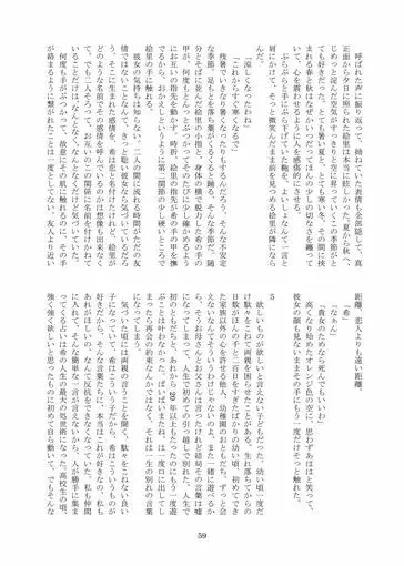 冷たい雨のそのあとに Page.60
