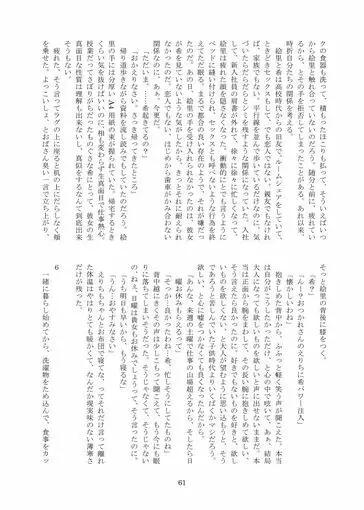 冷たい雨のそのあとに Page.62