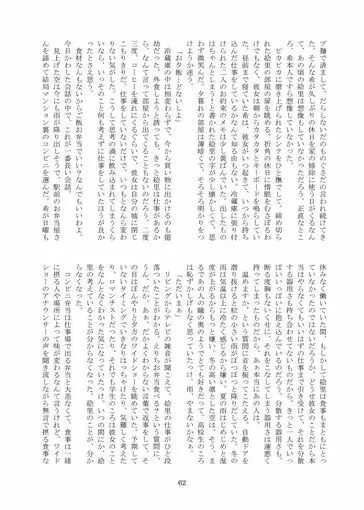 冷たい雨のそのあとに Page.63