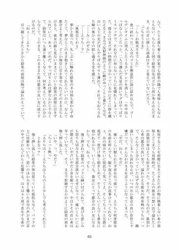 冷たい雨のそのあとに Page.64