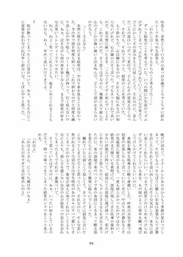 冷たい雨のそのあとに Page.65