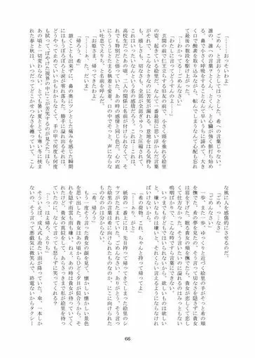 冷たい雨のそのあとに Page.67