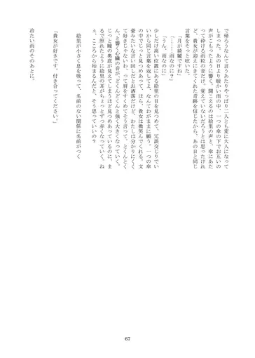 冷たい雨のそのあとに Page.68