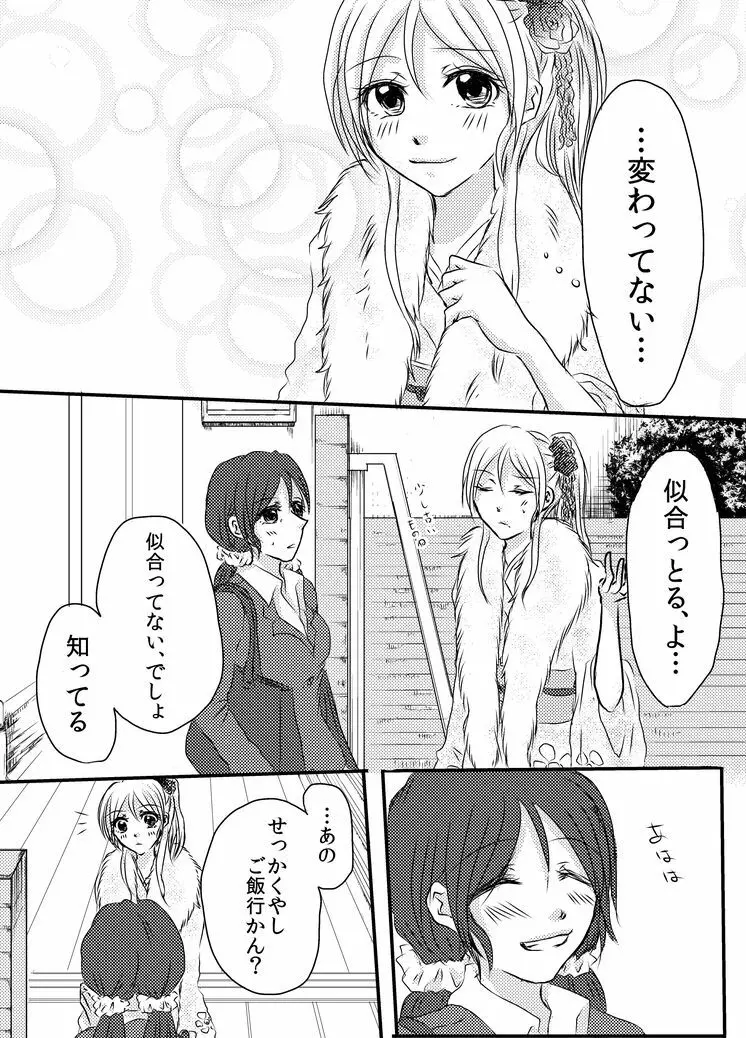 冷たい雨のそのあとに Page.7