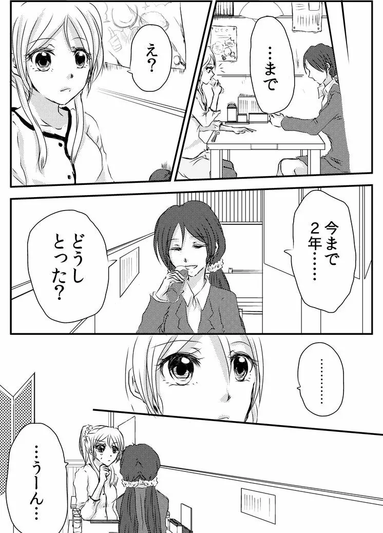 冷たい雨のそのあとに Page.8