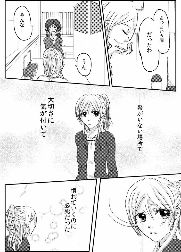 冷たい雨のそのあとに Page.9