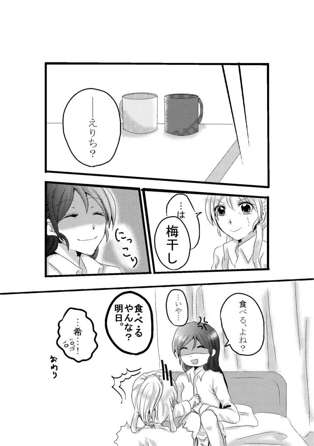 いたずらっこ絵里ちゃんとのぞみちゃんの話 Page.10