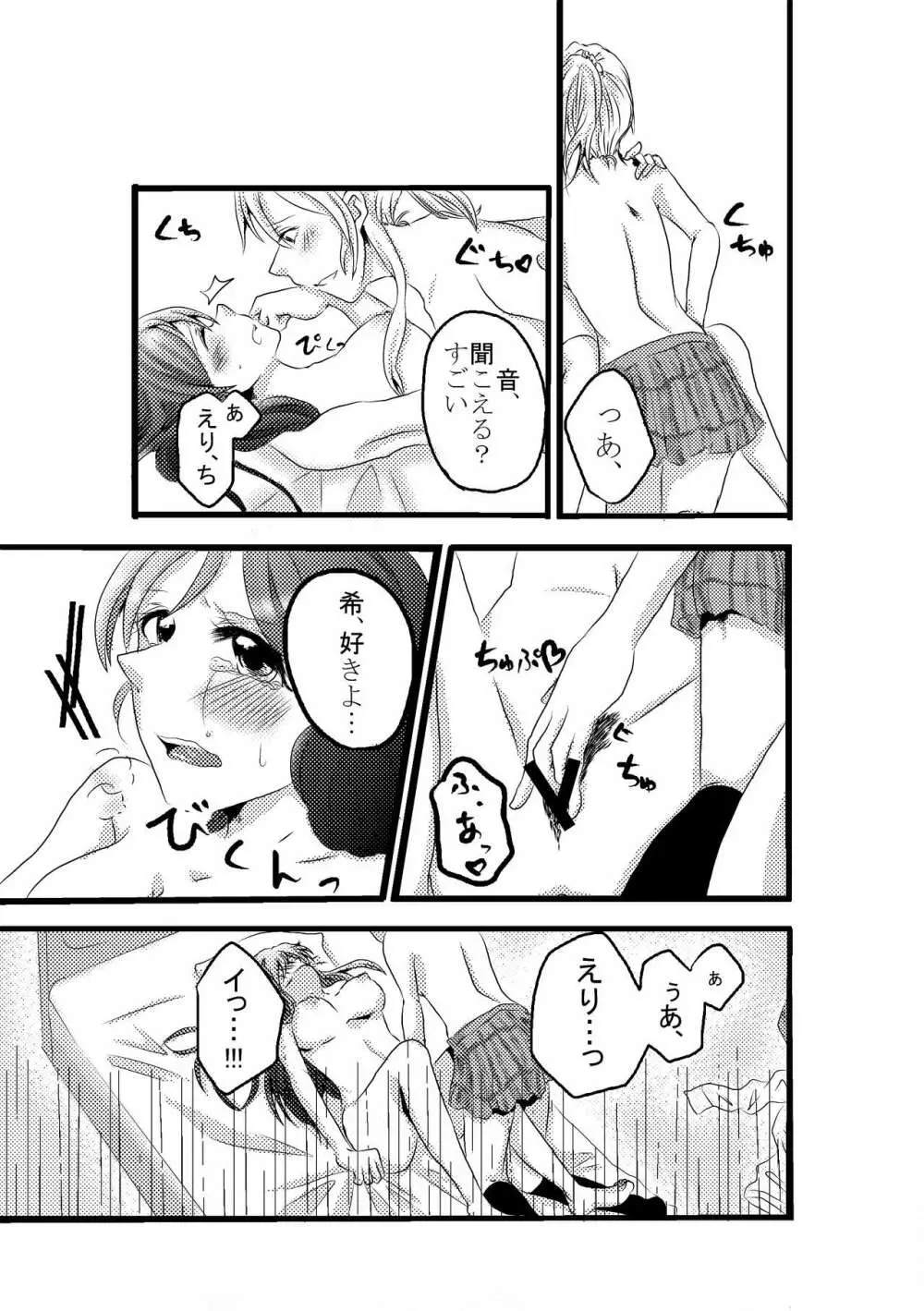 いたずらっこ絵里ちゃんとのぞみちゃんの話 Page.9